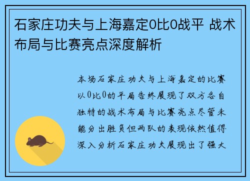 石家庄功夫与上海嘉定0比0战平 战术布局与比赛亮点深度解析